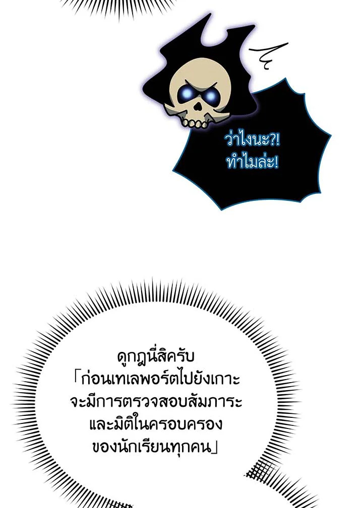 Necromancer Academy ตอนที่ 71 18