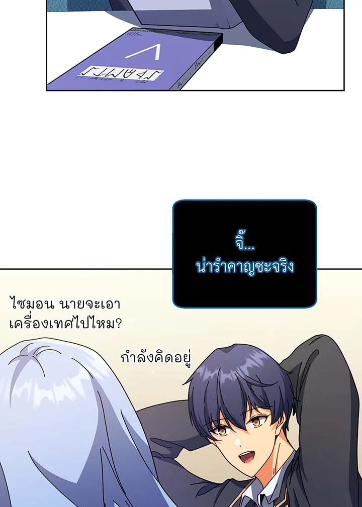 Necromancer Academy ตอนที่ 71 20
