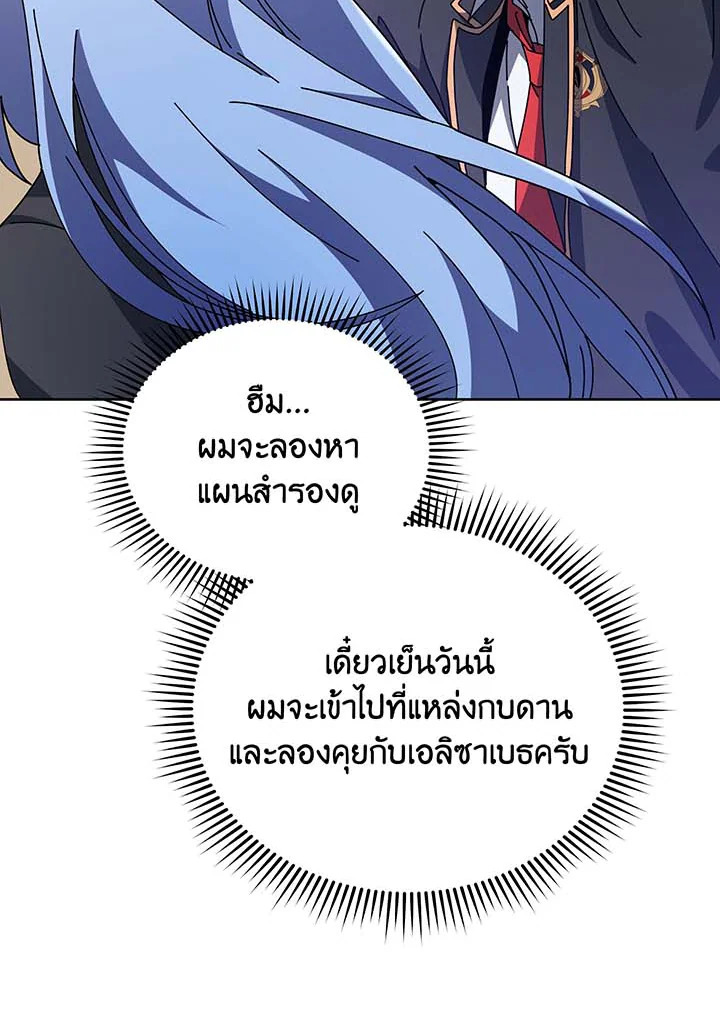 Necromancer Academy ตอนที่ 71 21