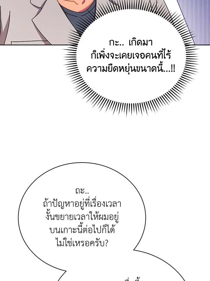 Necromancer Academy ตอนที่ 71 40