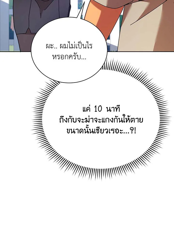 Necromancer Academy ตอนที่ 71 54