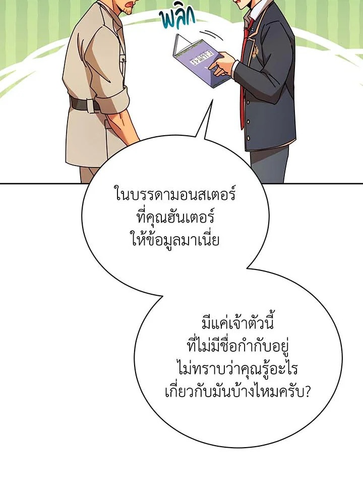 Necromancer Academy ตอนที่ 71 64