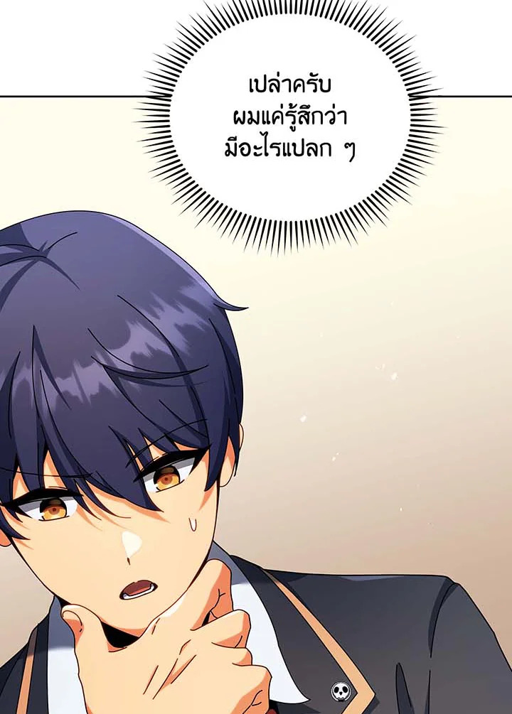 Necromancer Academy ตอนที่ 71 7