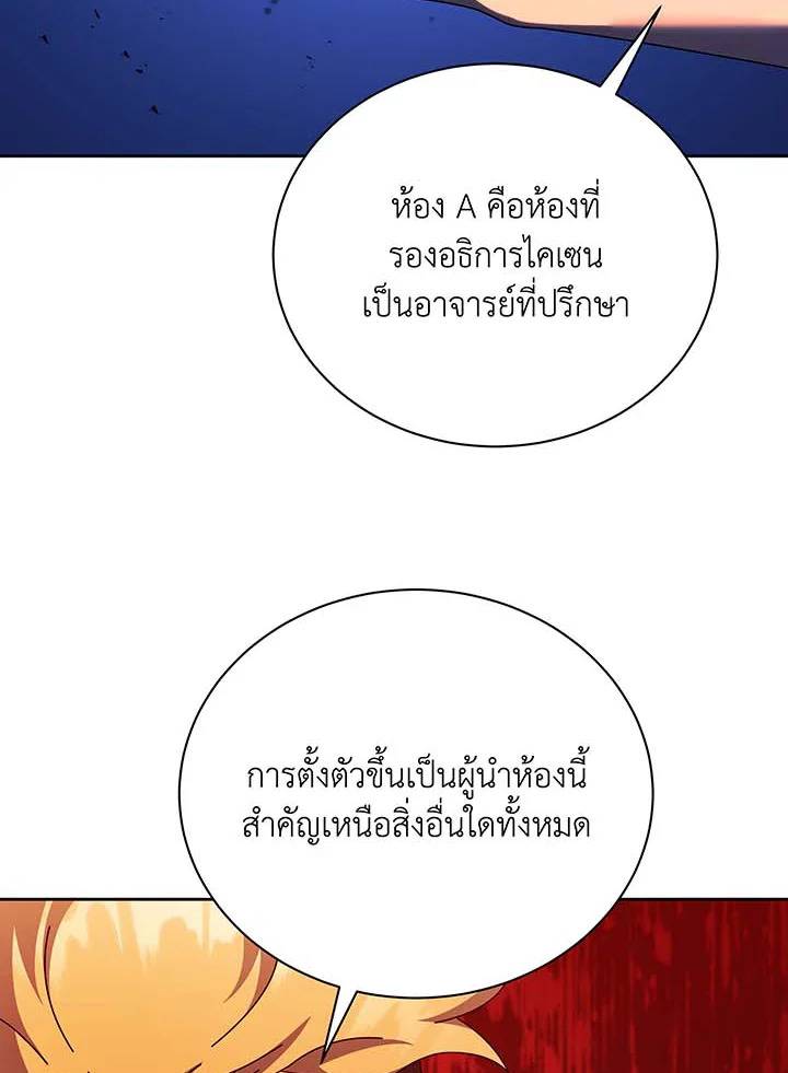 Necromancer Academy ตอนที่ 71 85