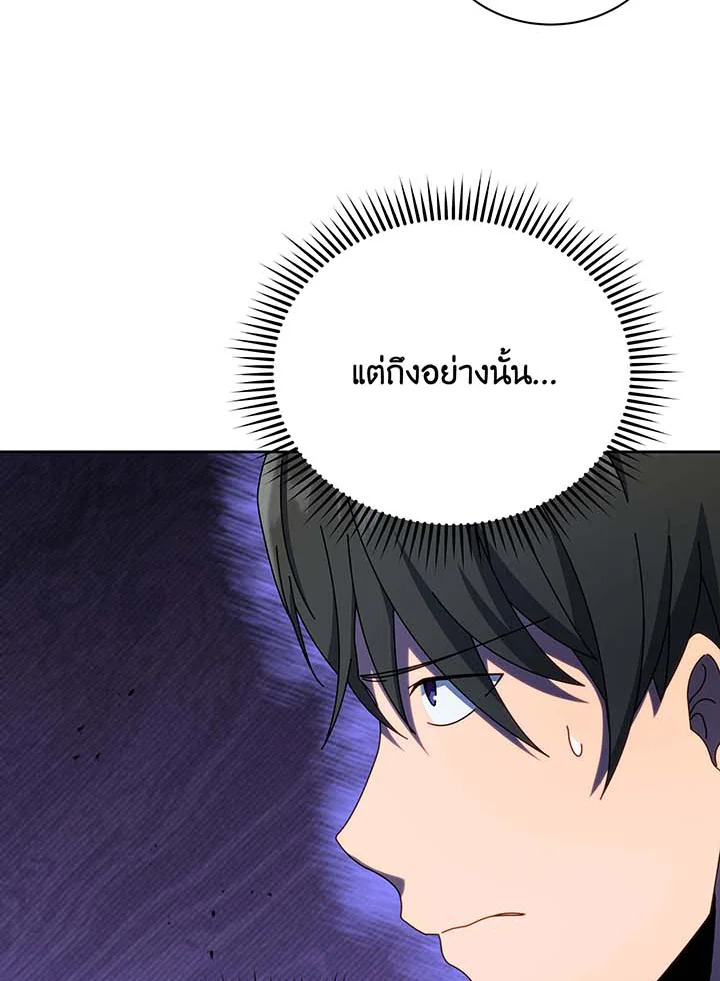 Necromancer Academy ตอนที่ 71 87