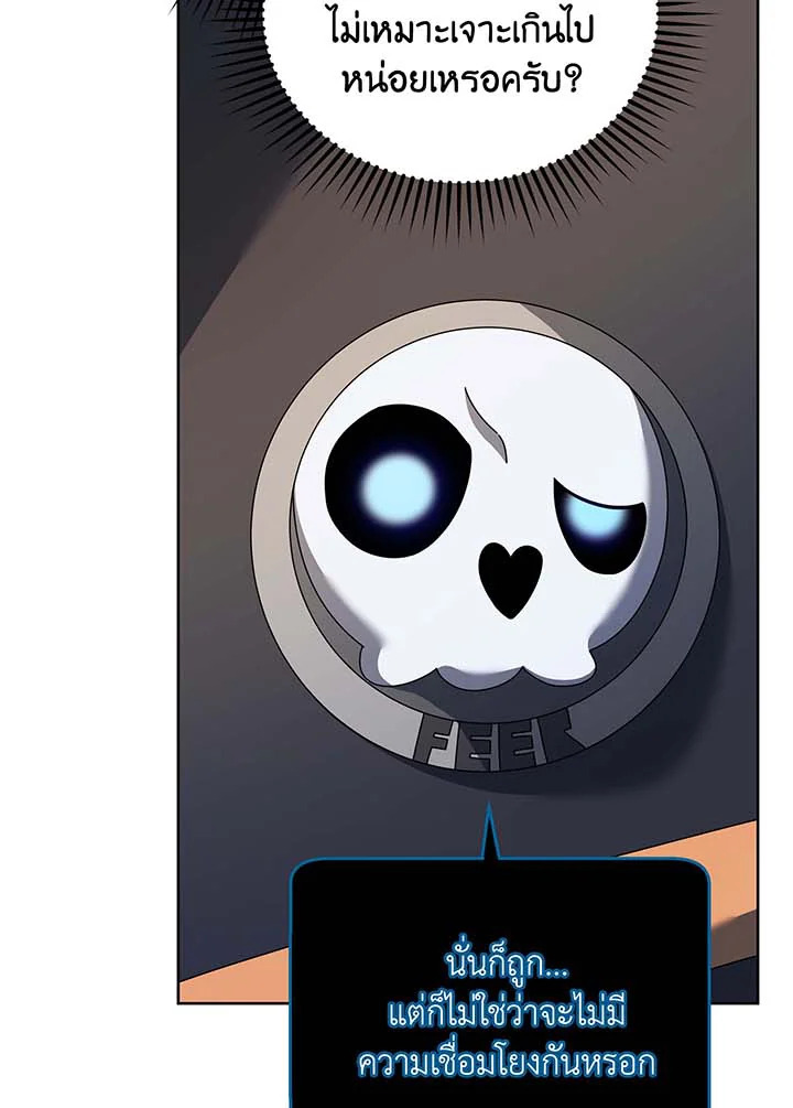 Necromancer Academy ตอนที่ 71 9