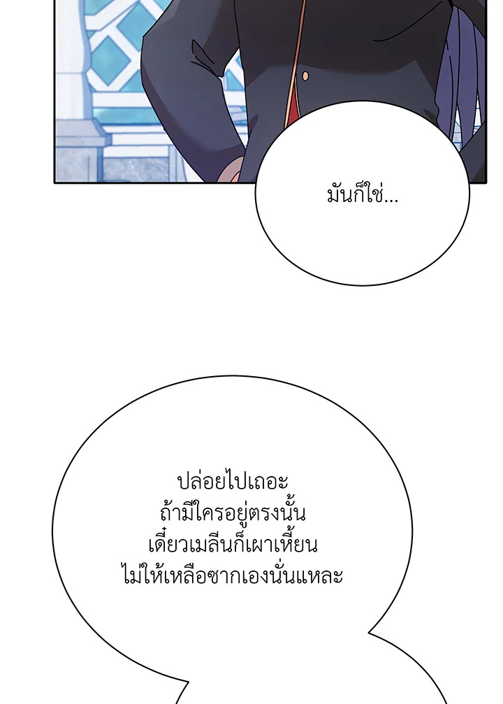 Necromancer Academy ตอนที่ 72 12