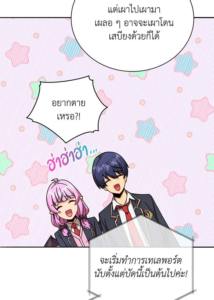 Necromancer Academy ตอนที่ 72 13
