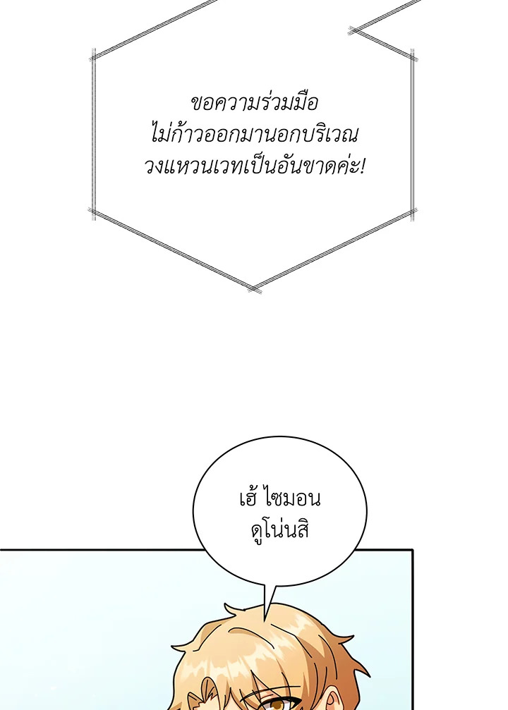 Necromancer Academy ตอนที่ 72 14