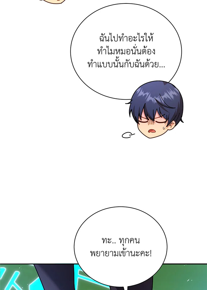 Necromancer Academy ตอนที่ 72 18