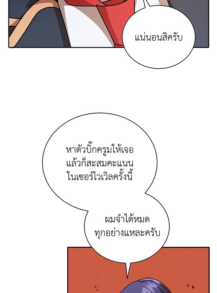 Necromancer Academy ตอนที่ 72 35