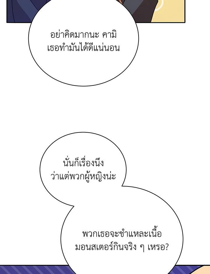 Necromancer Academy ตอนที่ 72 5