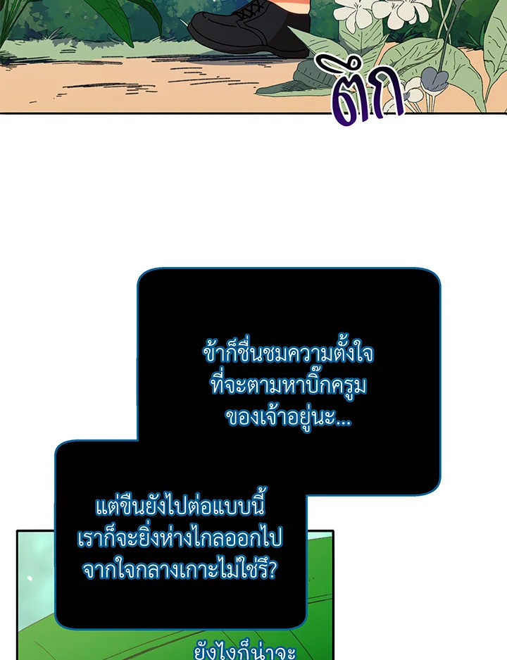 Necromancer Academy ตอนที่ 72 70