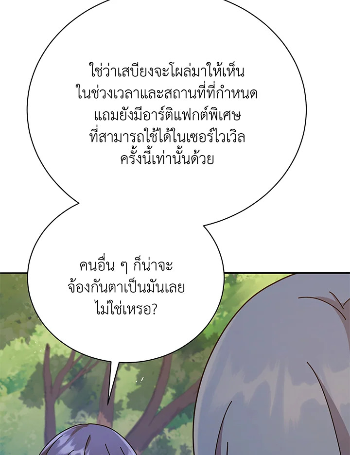 Necromancer Academy ตอนที่ 72 9