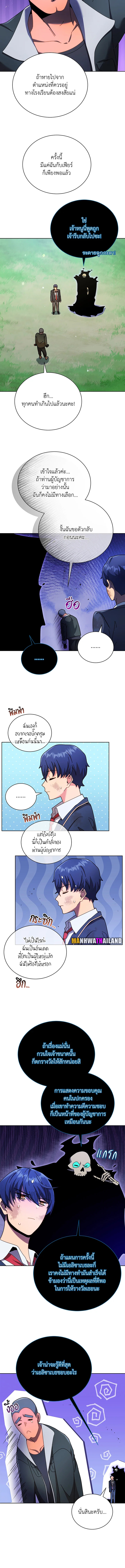 Necromancer Academy ตอนที่ 73 4