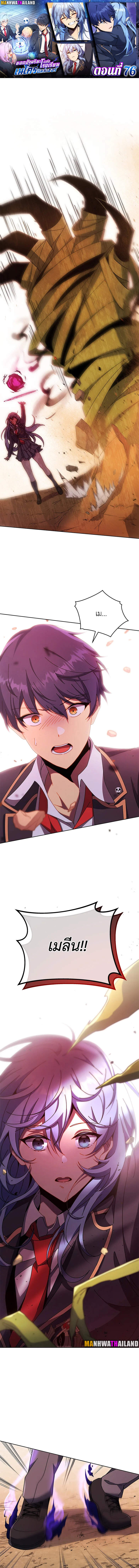 Necromancer Academy ตอนที่ 76 1