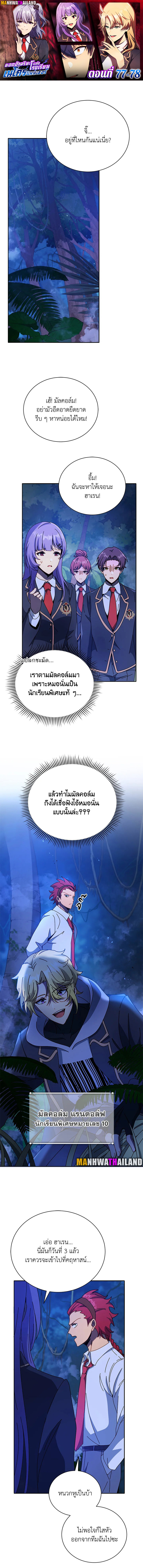 Necromancer Academy ตอนที่ 77 1