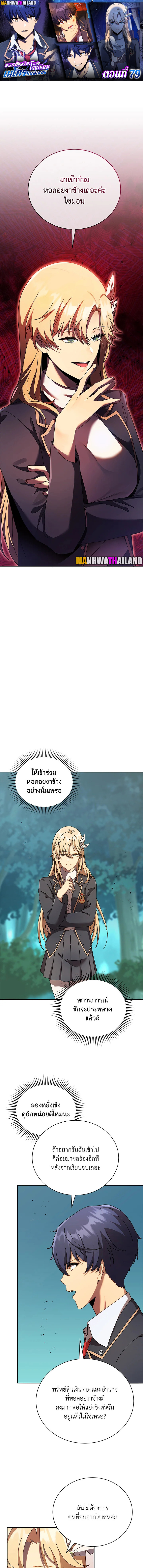 Necromancer Academy ตอนที่ 79 1