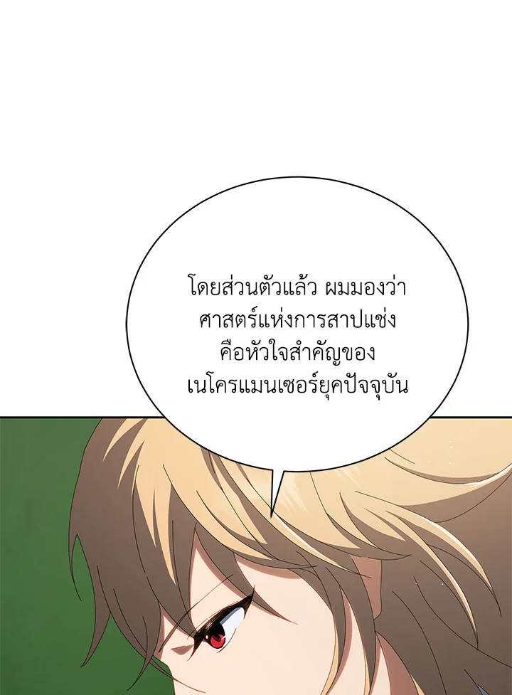 Necromancer Academy ตอนที่ 8 1