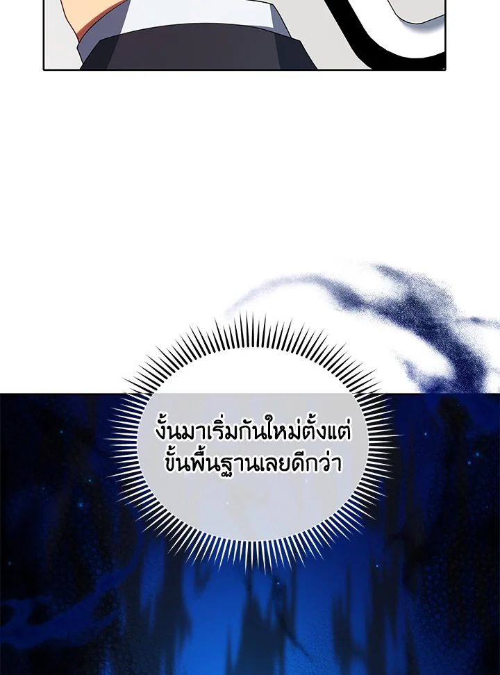 Necromancer Academy ตอนที่ 8 101