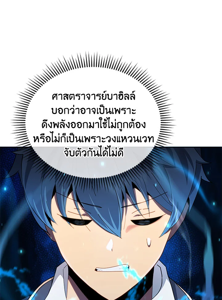 Necromancer Academy ตอนที่ 8 103