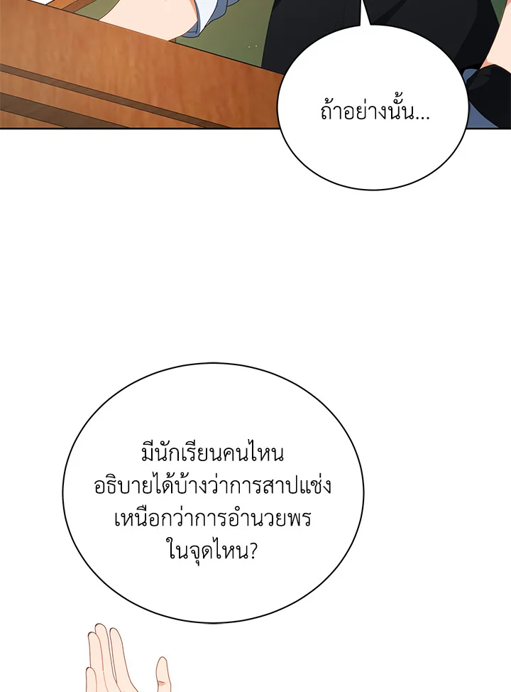 Necromancer Academy ตอนที่ 8 13