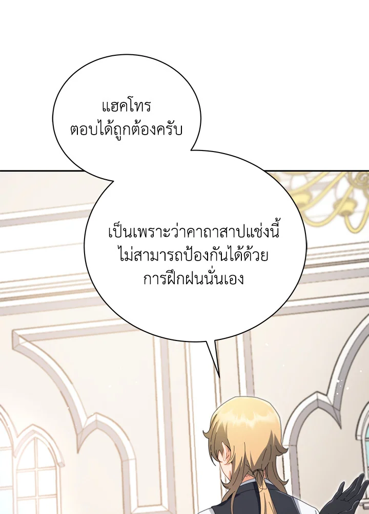 Necromancer Academy ตอนที่ 8 28