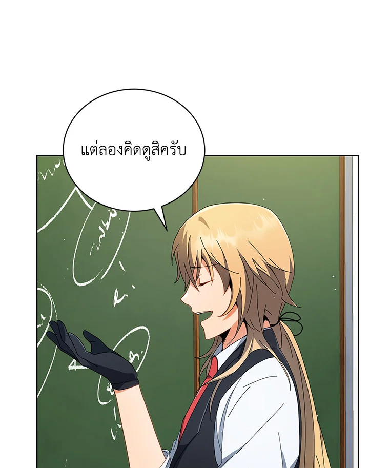 Necromancer Academy ตอนที่ 8 43