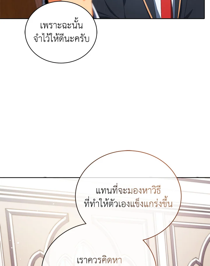 Necromancer Academy ตอนที่ 8 46