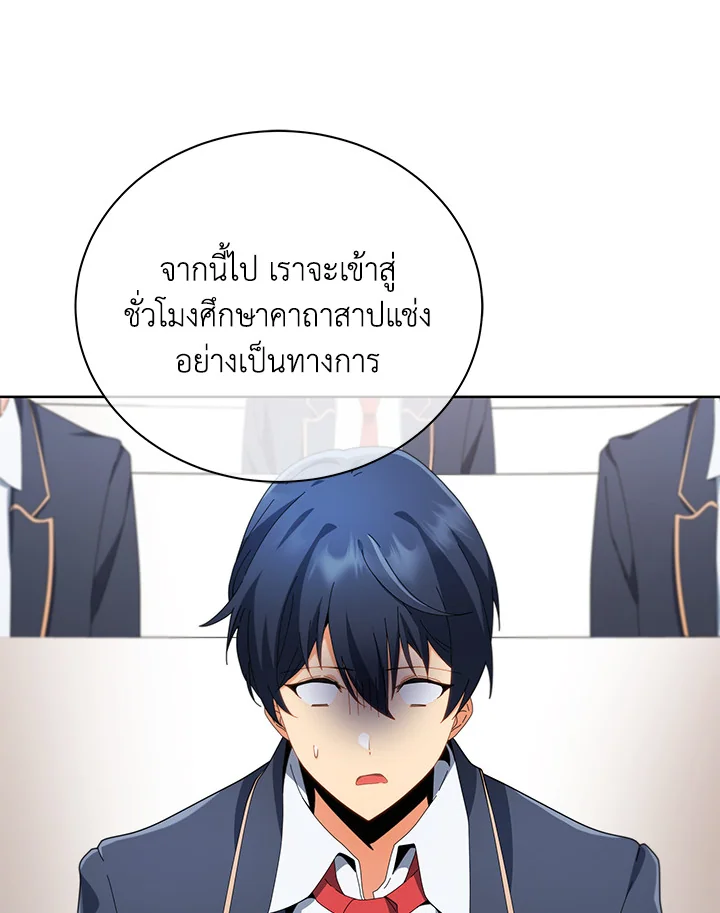 Necromancer Academy ตอนที่ 8 50