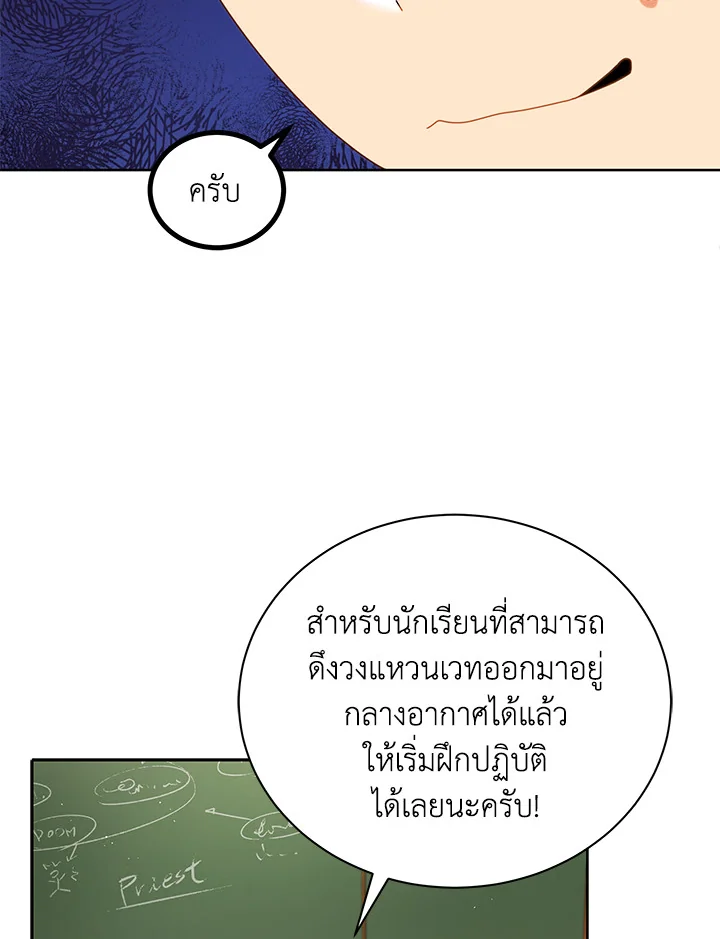 Necromancer Academy ตอนที่ 8 77