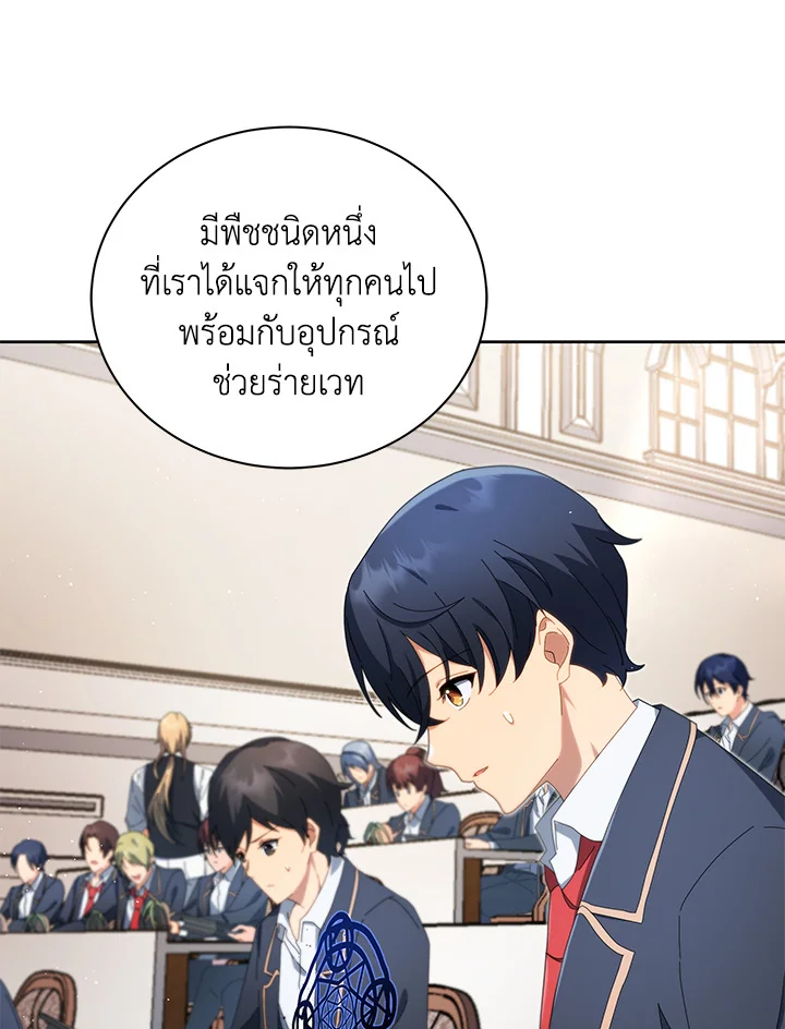 Necromancer Academy ตอนที่ 8 79