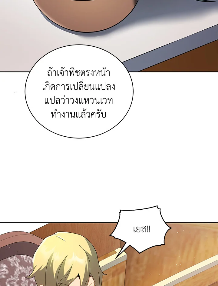 Necromancer Academy ตอนที่ 8 86