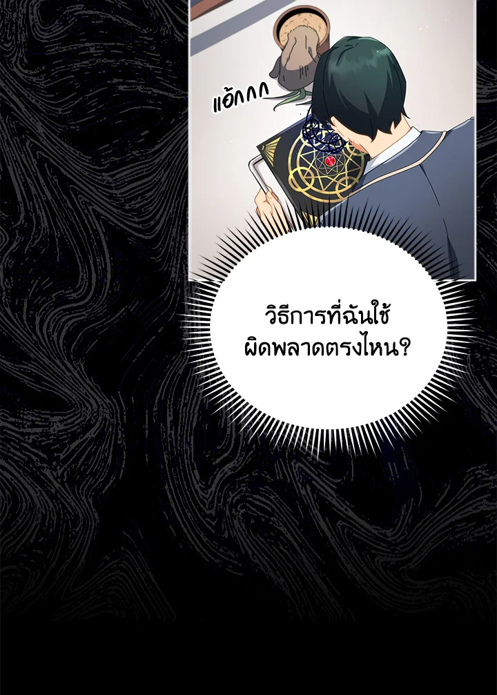 Necromancer Academy ตอนที่ 8 95
