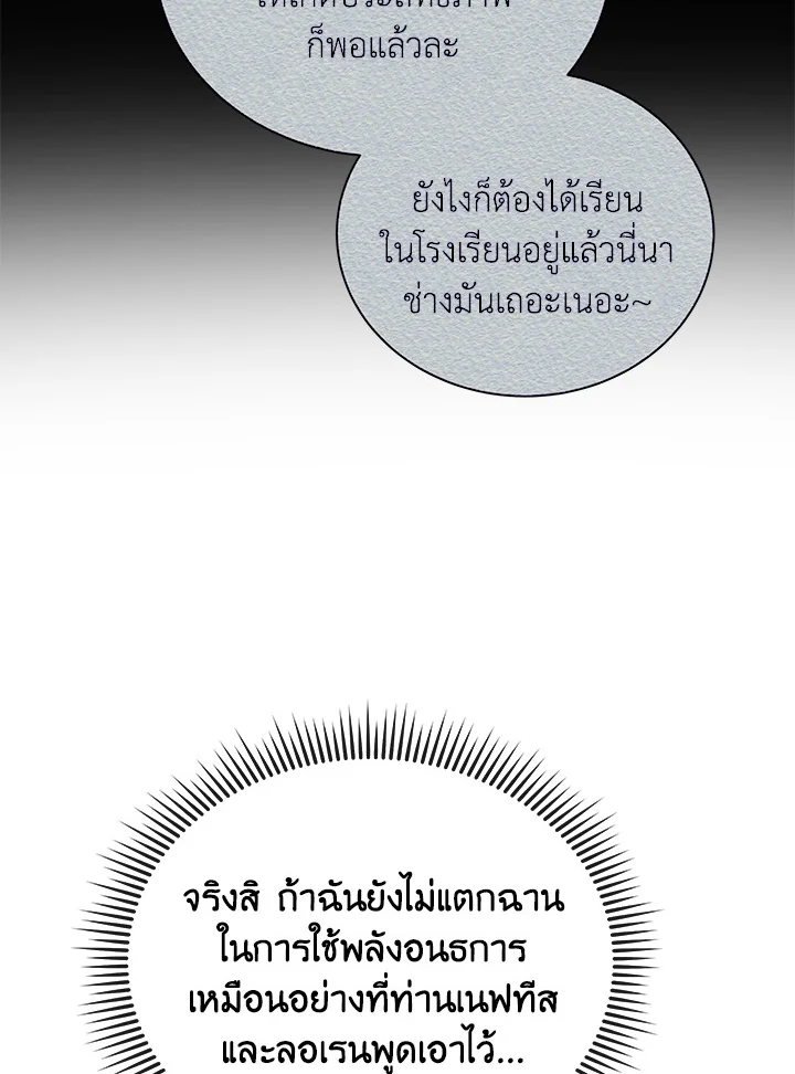 Necromancer Academy ตอนที่ 8 99
