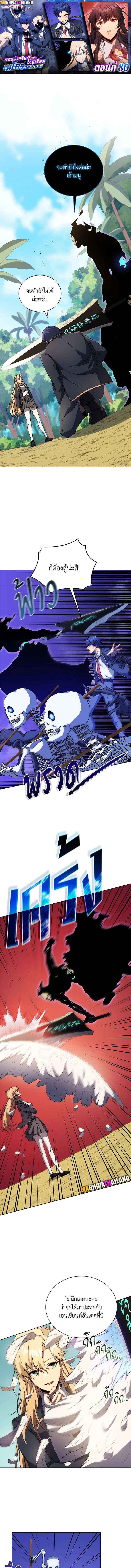Necromancer Academy ตอนที่ 80 1