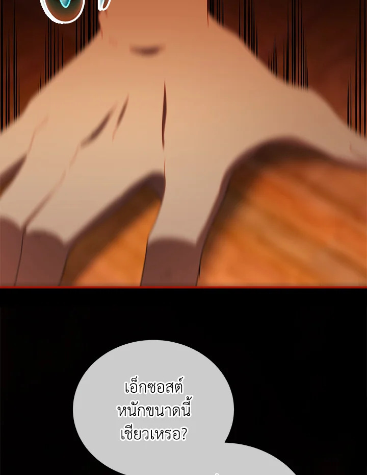 Necromancer Academy ตอนที่ 9 100