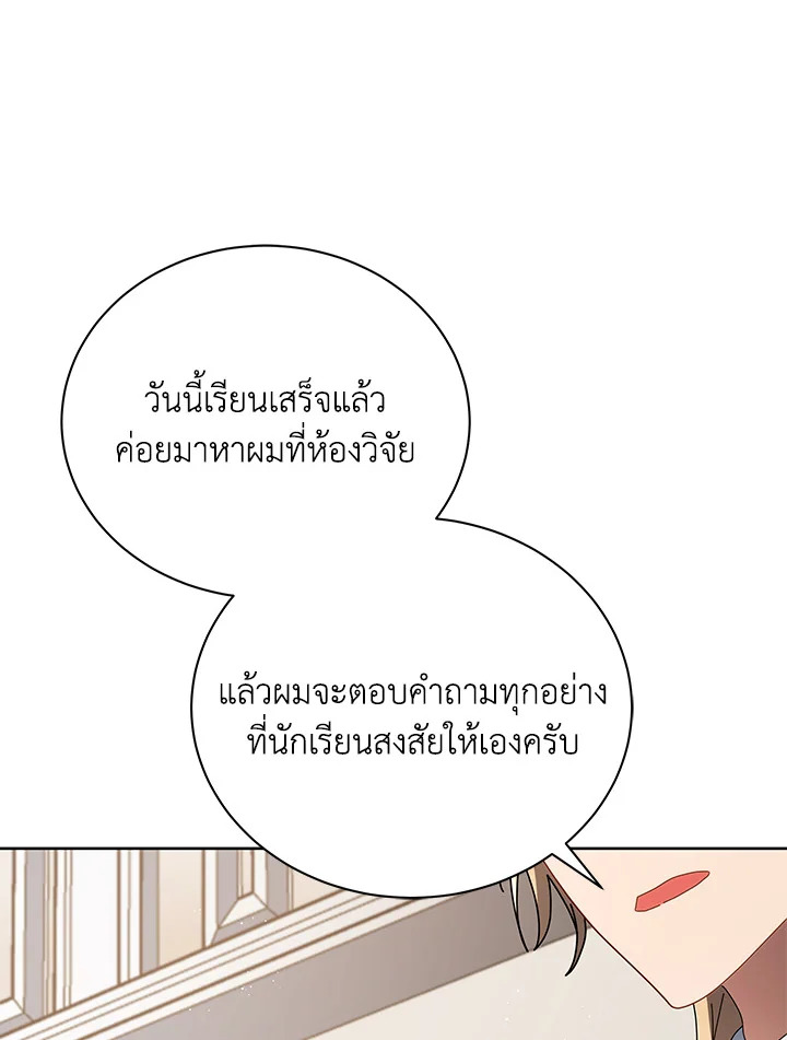 Necromancer Academy ตอนที่ 9 118