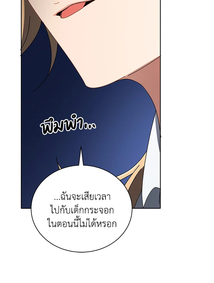 Necromancer Academy ตอนที่ 9 121
