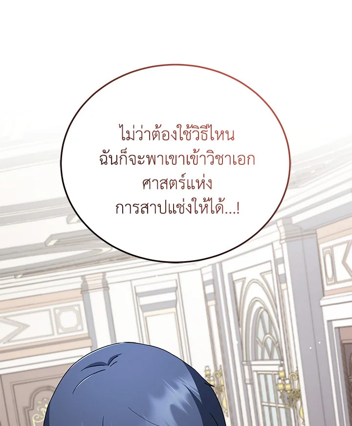 Necromancer Academy ตอนที่ 9 130