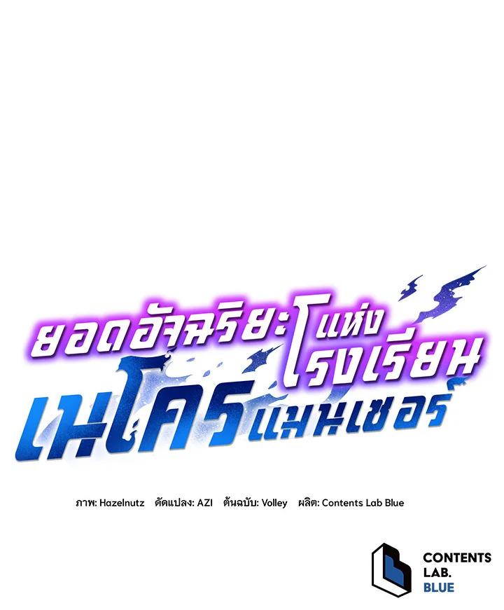 Necromancer Academy ตอนที่ 9 134