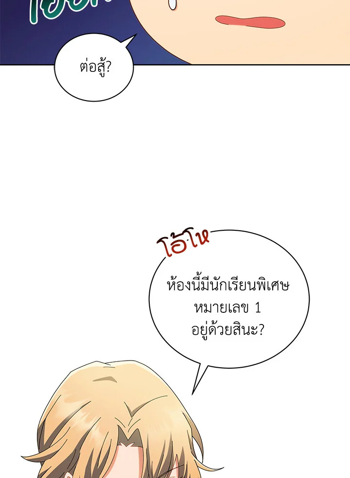 Necromancer Academy ตอนที่ 9 14