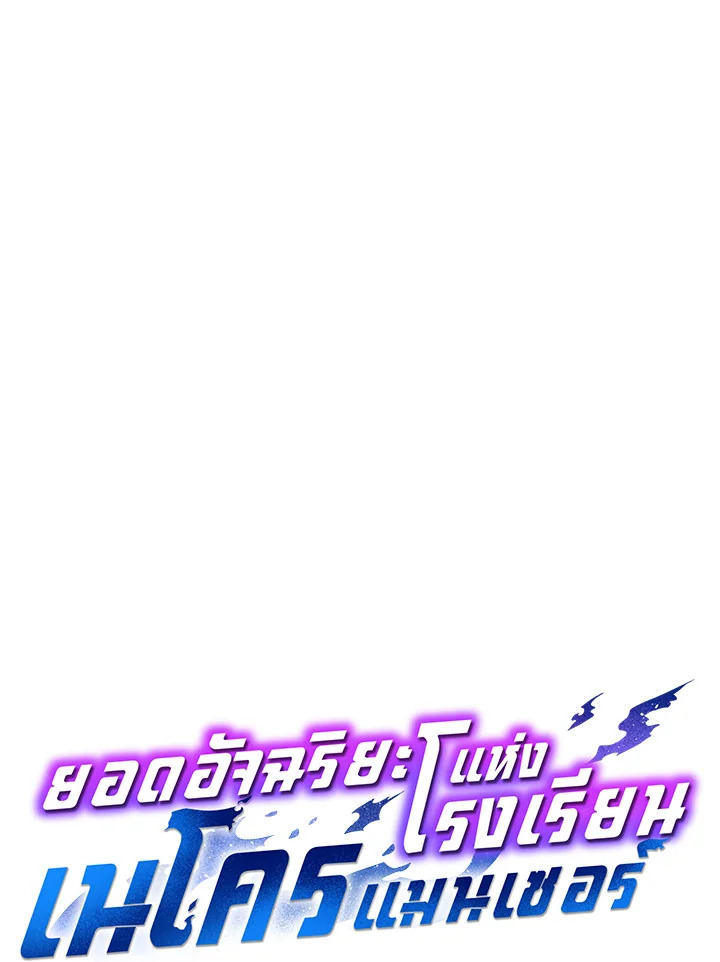 Necromancer Academy ตอนที่ 9 22