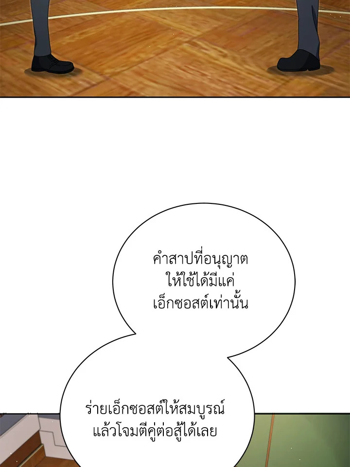 Necromancer Academy ตอนที่ 9 25