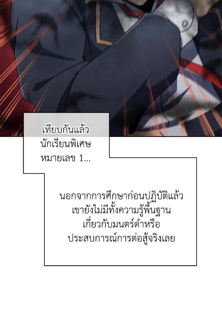 Necromancer Academy ตอนที่ 9 76