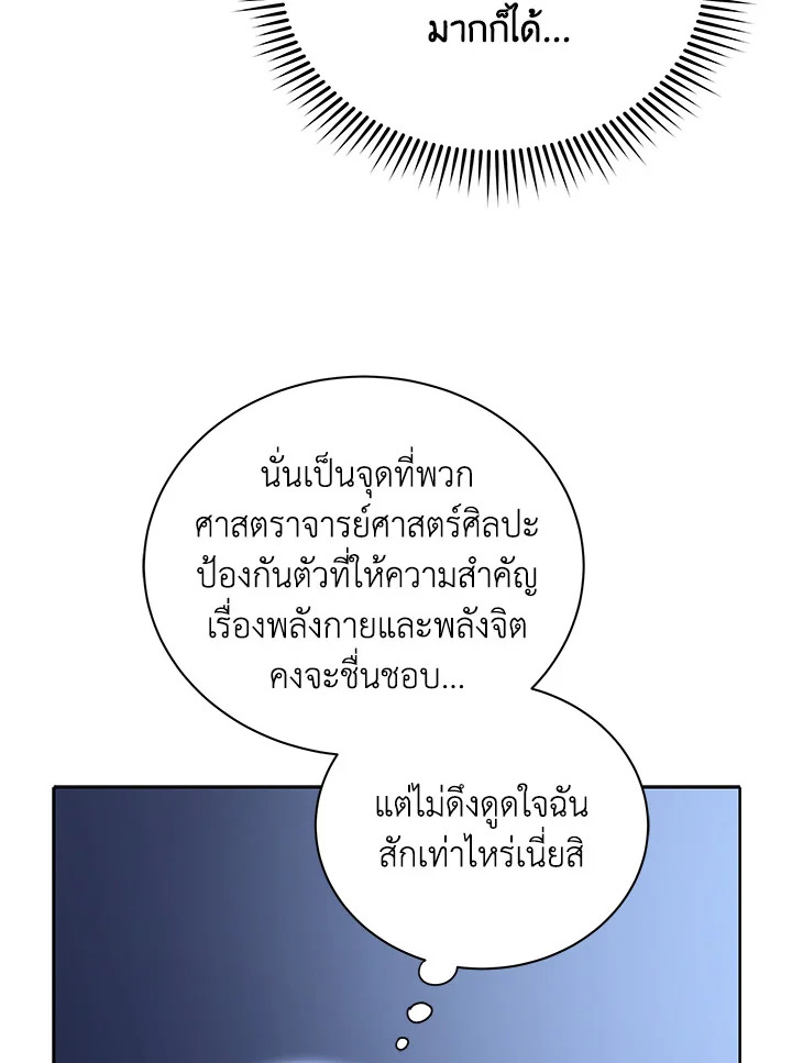 Necromancer Academy ตอนที่ 9 88