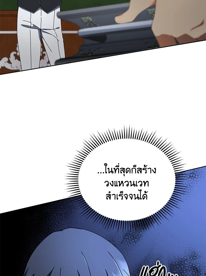 Necromancer Academy ตอนที่ 9 91
