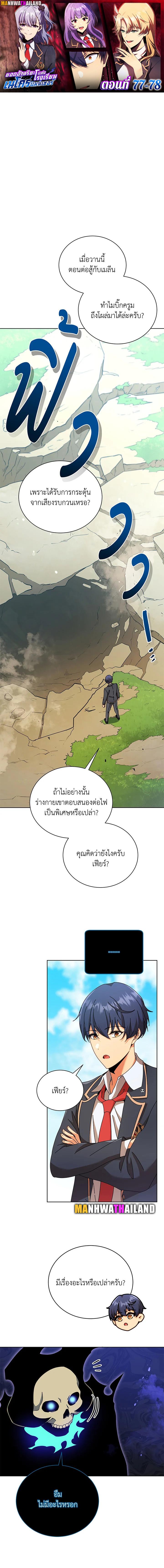 Necromancer Academy ตอนที่ 78 1