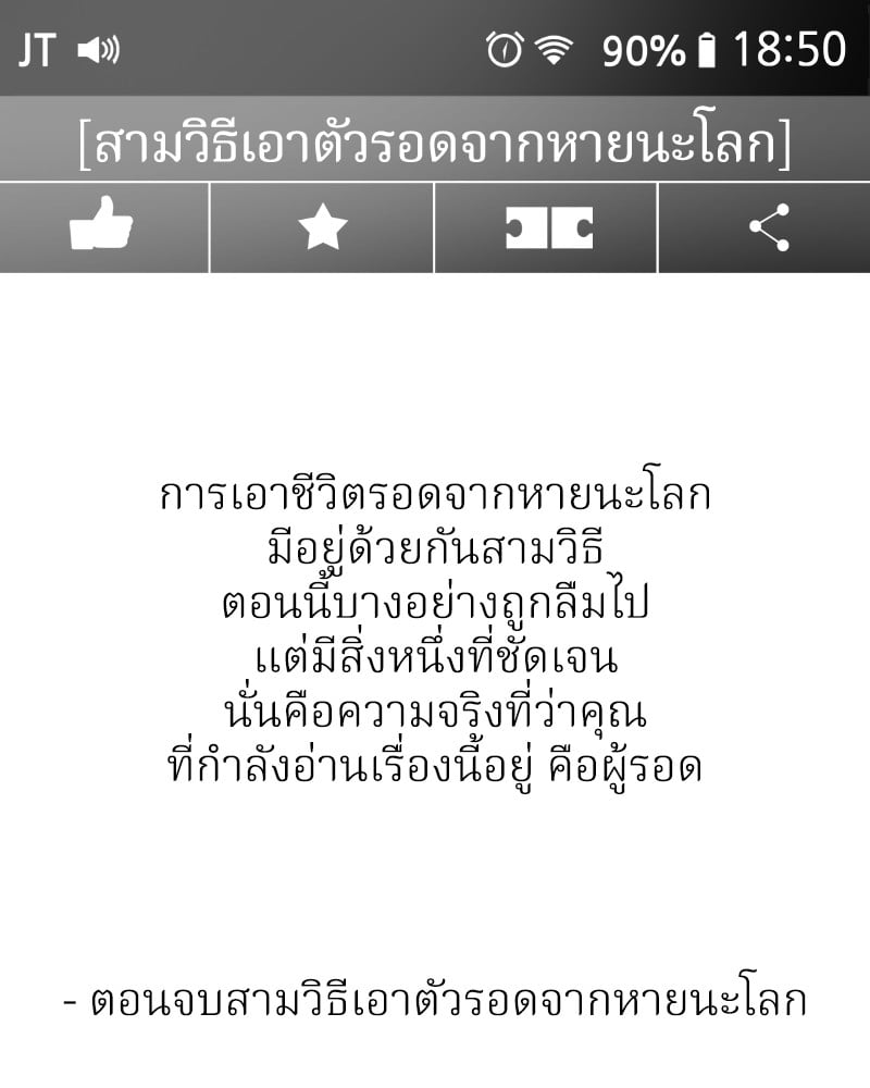 Omniscient Reader ตอนที่ 1 1