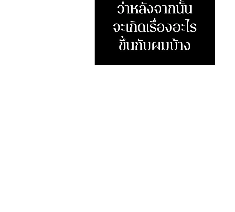 Omniscient Reader ตอนที่ 1 108